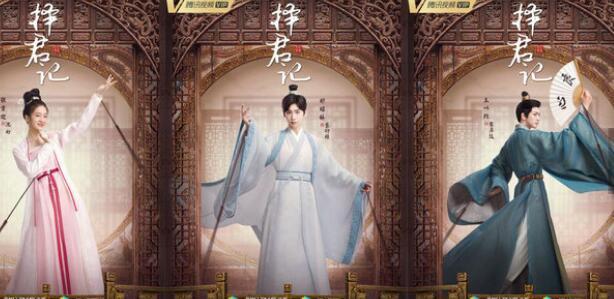 《择君记》：张雪迎邢昭林组“真妙CP”