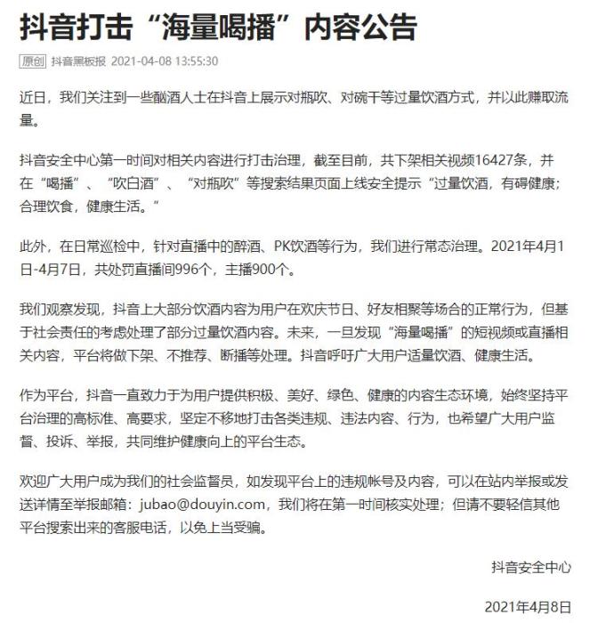 抖音公告截图