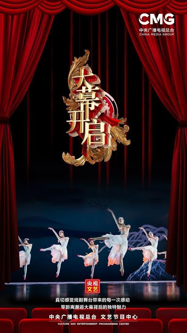 朱鹮振翅飞入人心《大幕开启》再续新篇章