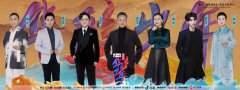 ​《上线吧！华彩少年》中国风获赞 十二位少年上线