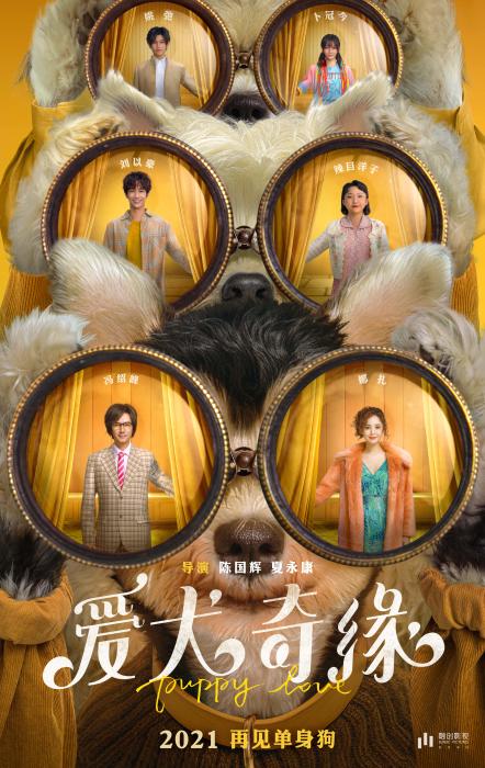 《爱犬奇缘》海报