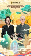 ​三座城三百里三千年文旅直播再启程 易立竞纪连海郑州寻访华夏古国