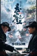 ​中新网联合出品《悬崖之上》今日公映 四大看点揭秘