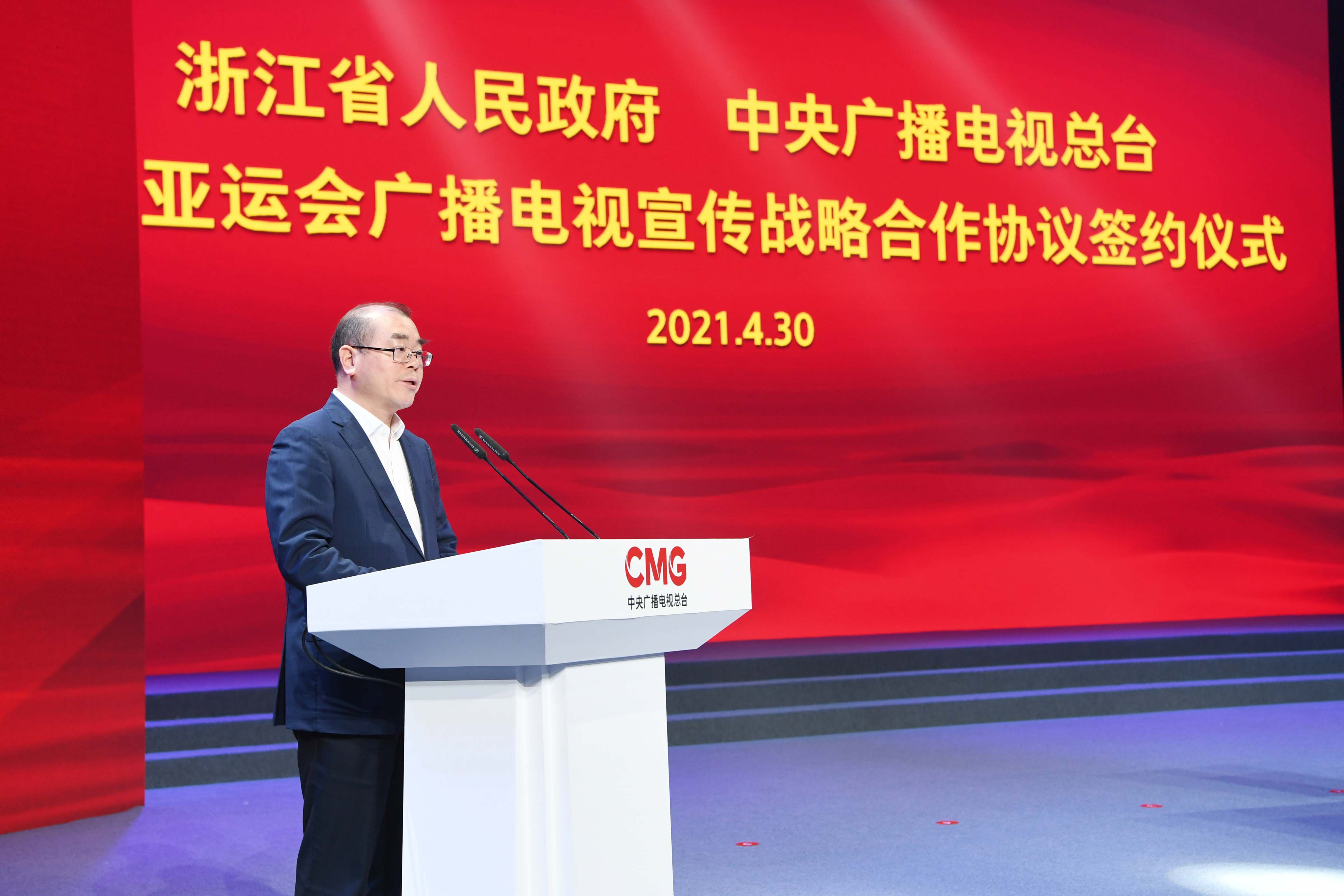 中央广播电视总台与浙江省人民政府签署杭州亚运会广播电视宣传战略合作协议