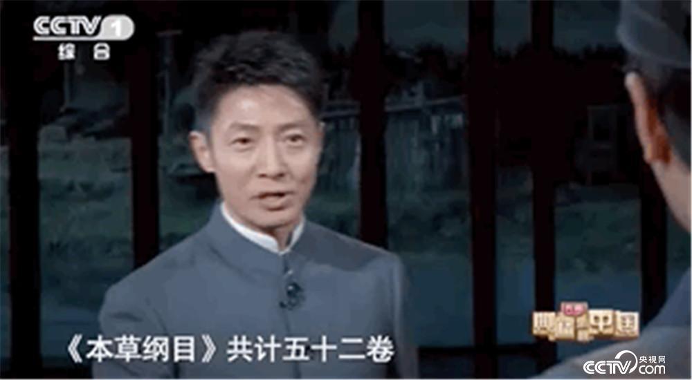 《典籍里的中国》穿越400多年为先贤李时珍圆梦