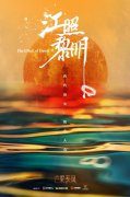 ​女性悬疑话题剧《江照黎明》开机 马思纯搭档白客