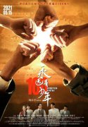 ​电影《永远是少年》上映 导演冯小宁谈创作心得