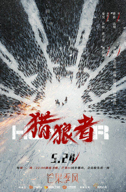 《猎狼者》定档5月24日 森林卫士秦昊尹昉携手破困局