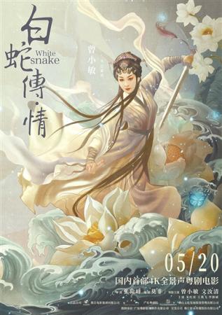 影评：年轻观众加入戏曲电影“粉丝团”