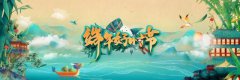​艾叶香满堂，五彩绣端阳！总台文艺《端午好时节》让传统文化焕发别样精彩