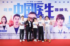 ​《中国医生》幕后花絮揭晓 袁泉：演员靠眼神表达情绪