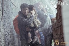 ​《紧急营救》热播 真实细节呈现民间救援队故事