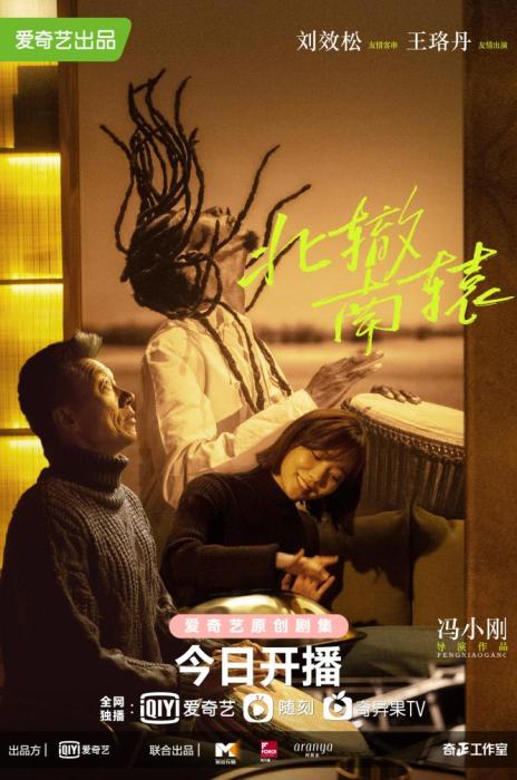 《北辙南辕》的创新探索背后：打造“电影质感网剧”