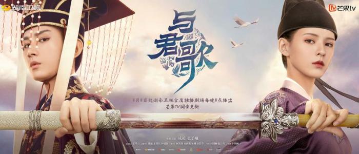 《与君歌》。