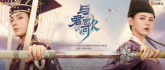 ​《与君歌》开播 成毅、张予曦再度合作