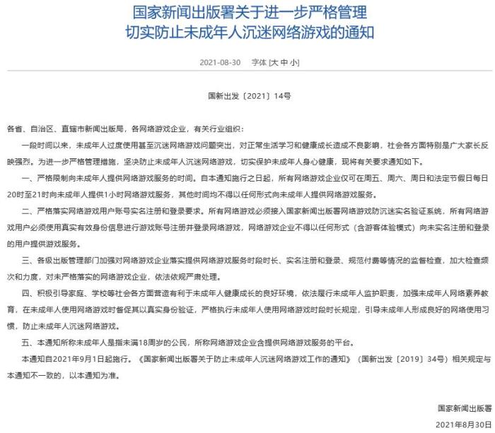 国家新闻出版署官网截图